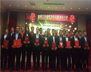 建筑工程企業(yè)優(yōu)秀工作人員合影