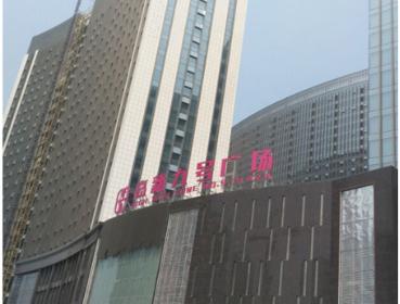 高新9號項(xiàng)目 高新9號項(xiàng)目