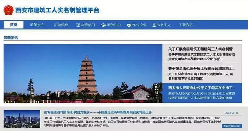 西安市建筑工人實(shí)名制管理平臺(tái)