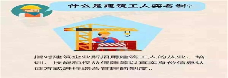 建筑用工實名制：讓企業(yè)和工人都受益！